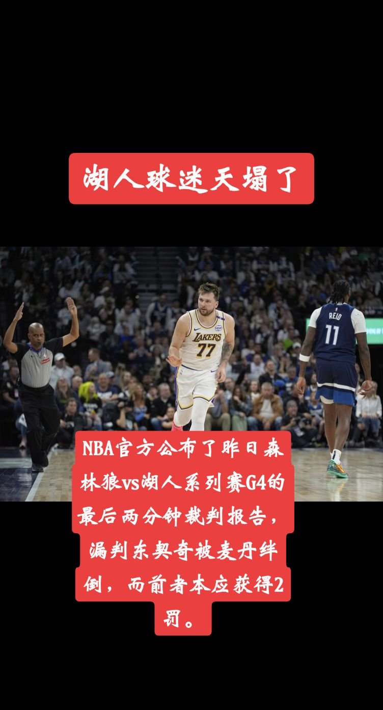 爱游戏官网-快船引发争议！，东契奇官方宣布反败为胜新规气势如虹延续(东契奇和约基奇语言一样吗)