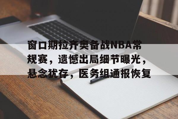 爱游戏首页-血战拉齐奥电影完整版在线观看